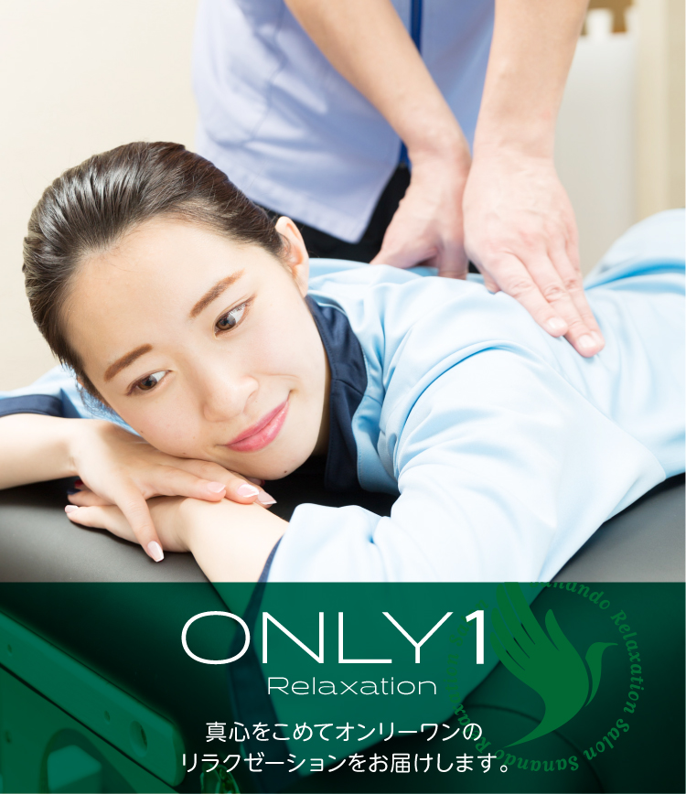 リラクゼーションサロン｜サナンド｜ボディケア・フットケア・ストレッチ